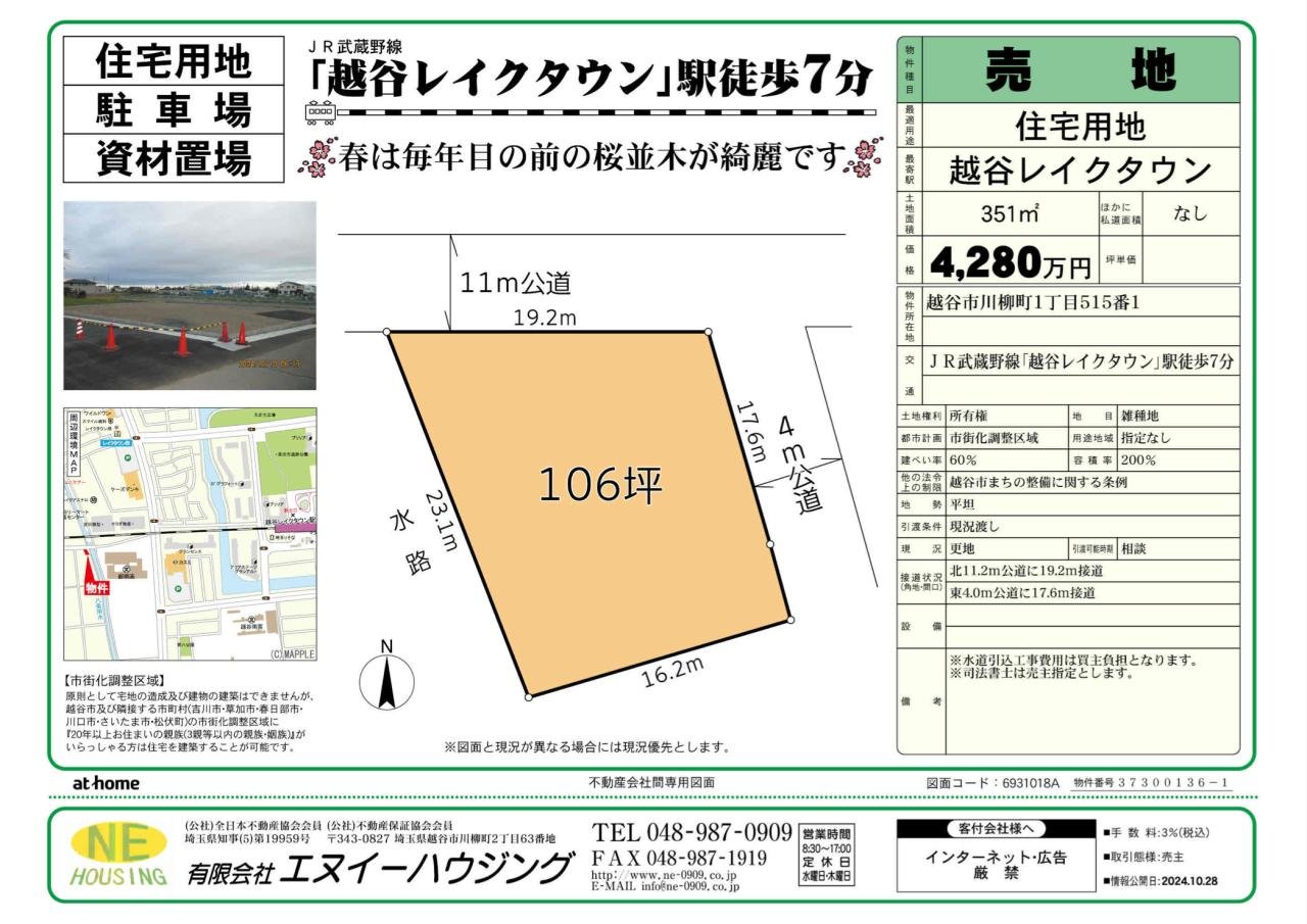 川柳町売地